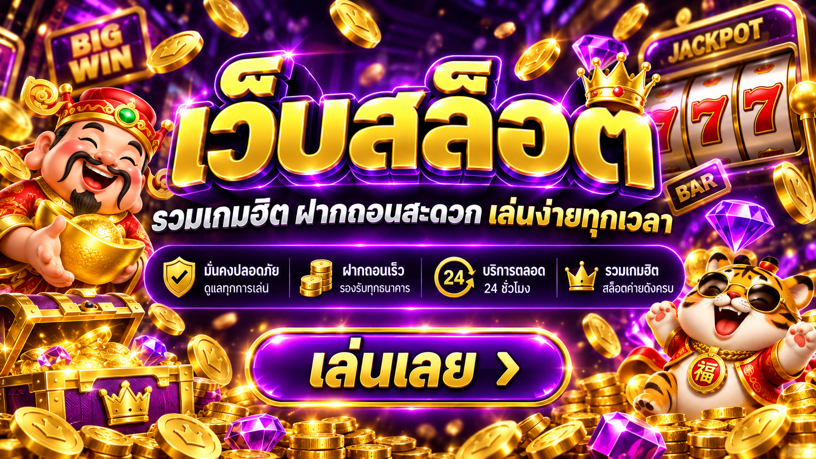 สล็อตเว็บตรง